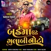 About Birdma Ude Gulabi Noto Song